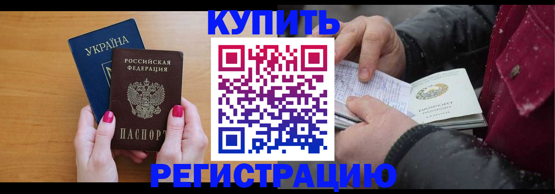 прописка регистрация в Буйнакске